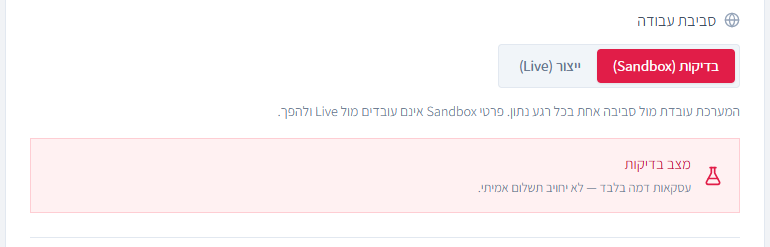 Sandbox mode: simulated transactions, no real charge