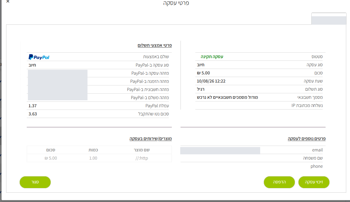 Charge transaction: PayPal IDs, fee and net amount